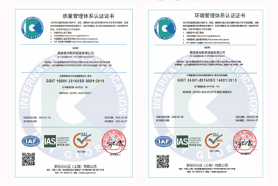 聊城泰合通过ISO9001质量管理及环境管理体系认证